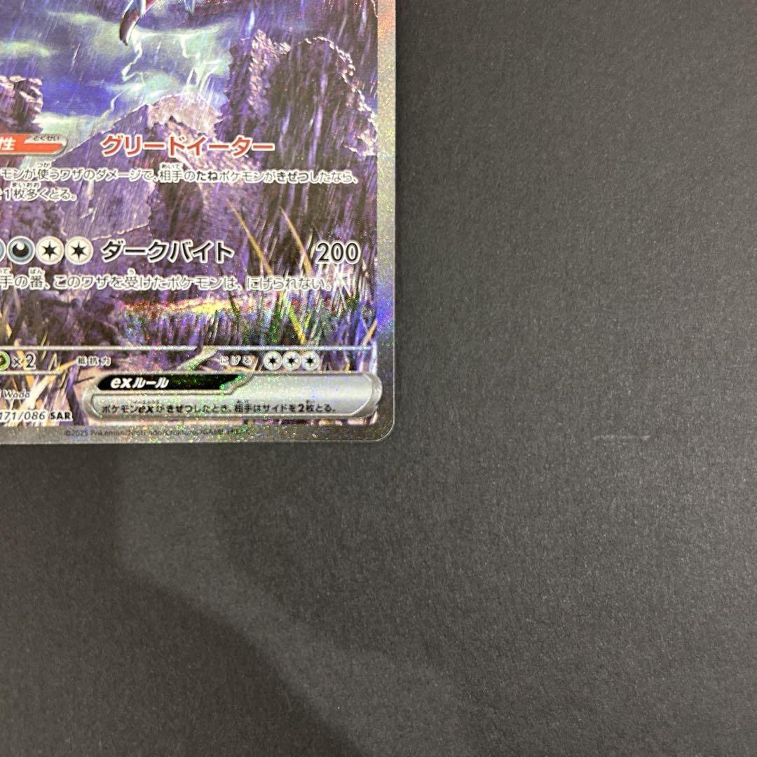サザンドラex sar ポケモンカード　ブラックボルト　ホワイトフレア