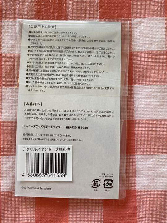 低価送料無料 なにわ男子 大橋和也 アクスタ 第一弾 アクリルスタンド アイランドストア hP8pQ-m64784480744 限定SALEセール
