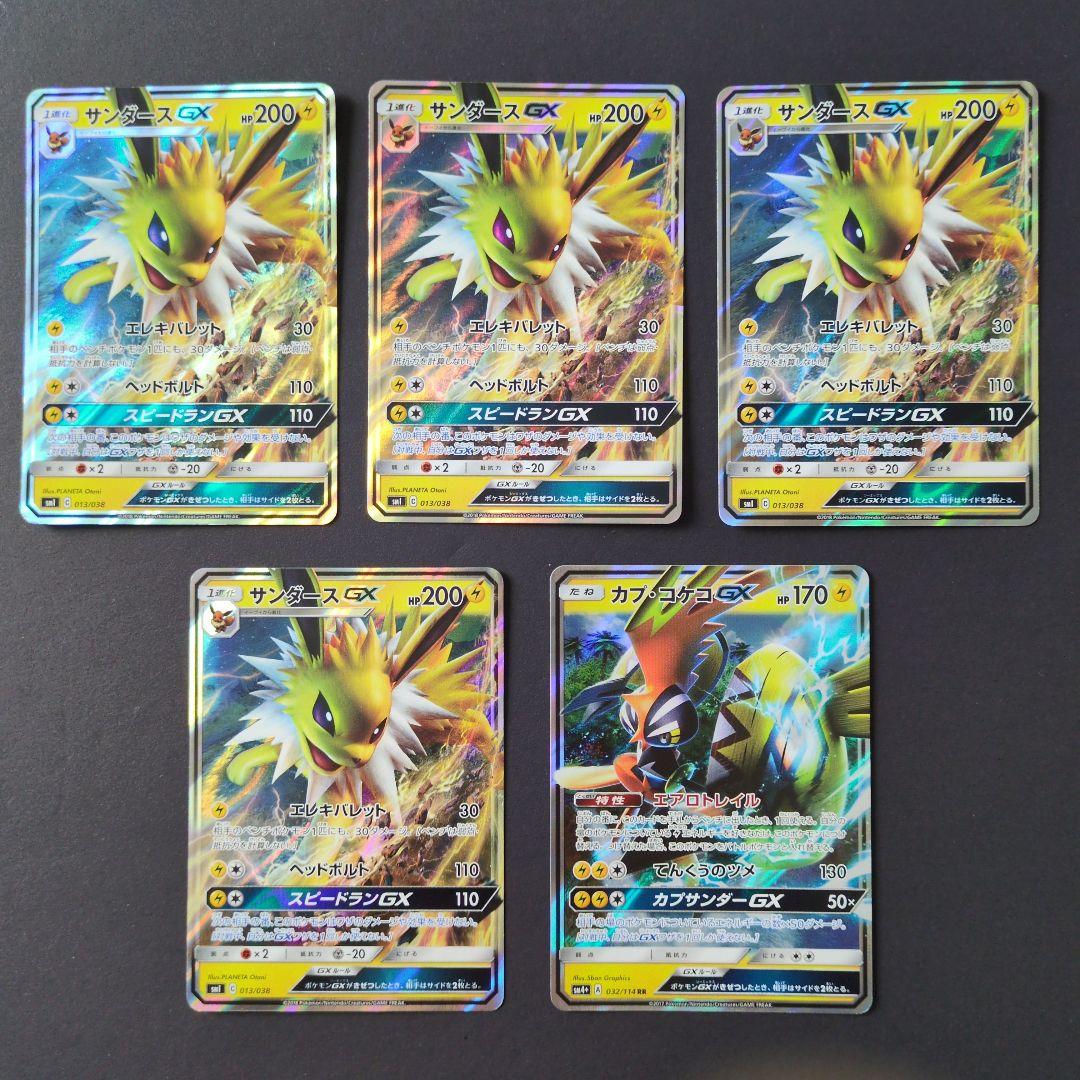 【ポケモンカード】GXシリーズ（雷）　21枚セット（デデンネGX…）
