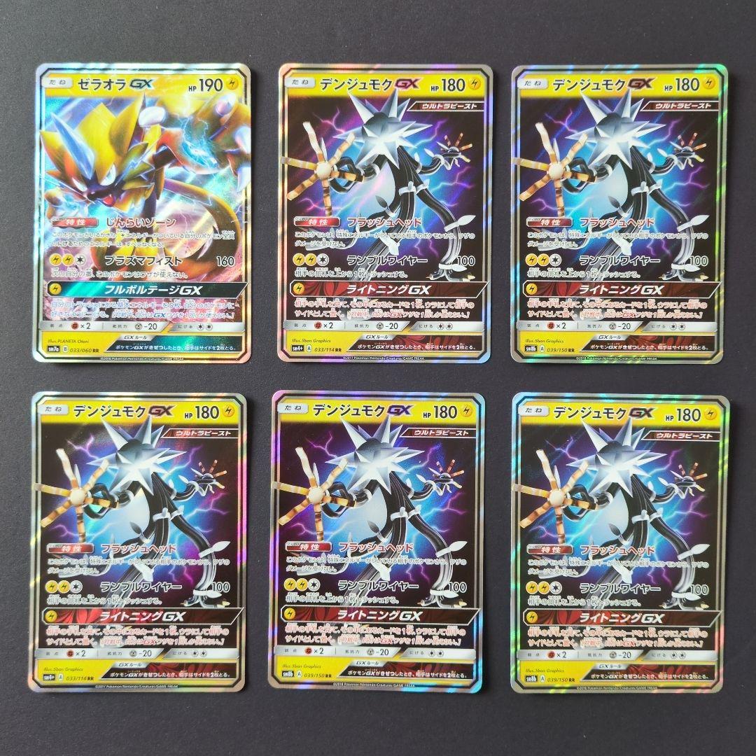 【ポケモンカード】GXシリーズ（雷）　21枚セット（デデンネGX…）