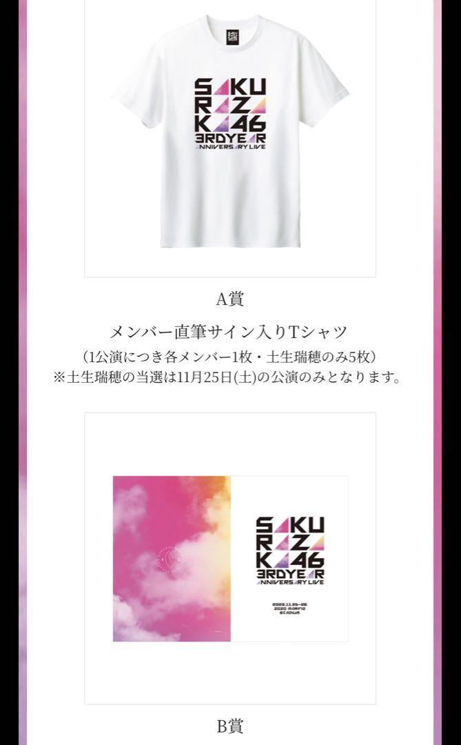 櫻坂46 藤吉夏鈴　直筆サイン入りTシャツ 櫻坂46 藤吉夏鈴 直筆サイン Tシャツ A賞 1st TOUR 未着用