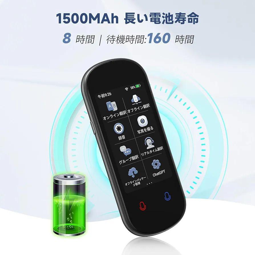 多言語翻訳機