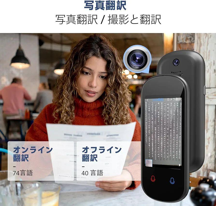多言語翻訳機