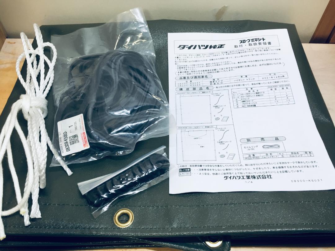 ハイゼットトラック スロープ式平シート(標準タイプ)+別売ゴムリング付き