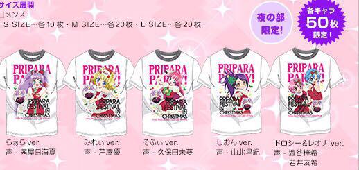 超希少品 プリパラクリスマスパーティー　らぁらTシャツ（ライブ会場１０枚限定品） 超希少品☆プリパラ☆真中らぁら☆ライブ会場限定Tシャツ（L）