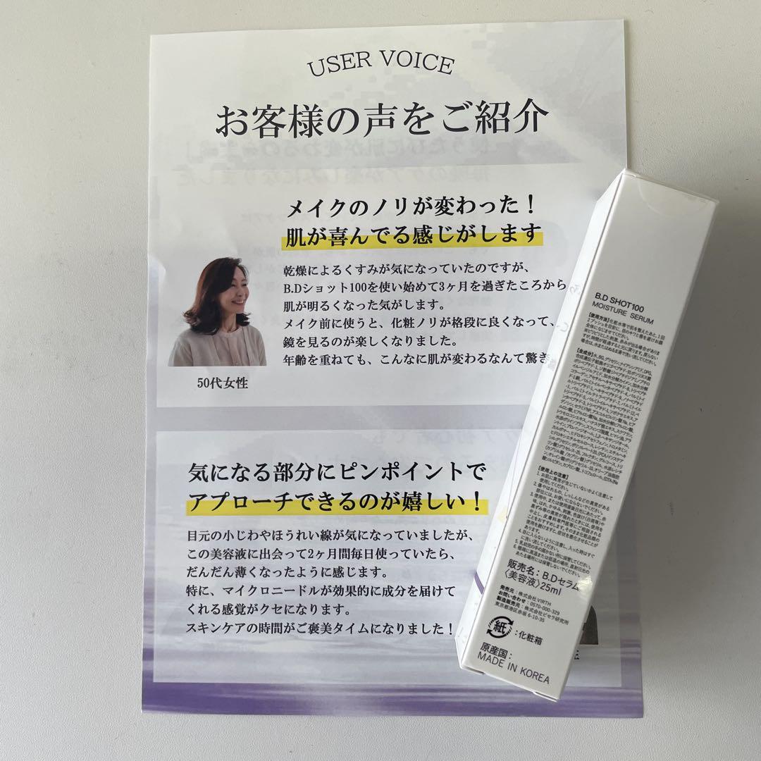 B.D SHOT100 MOISTURE SERUM