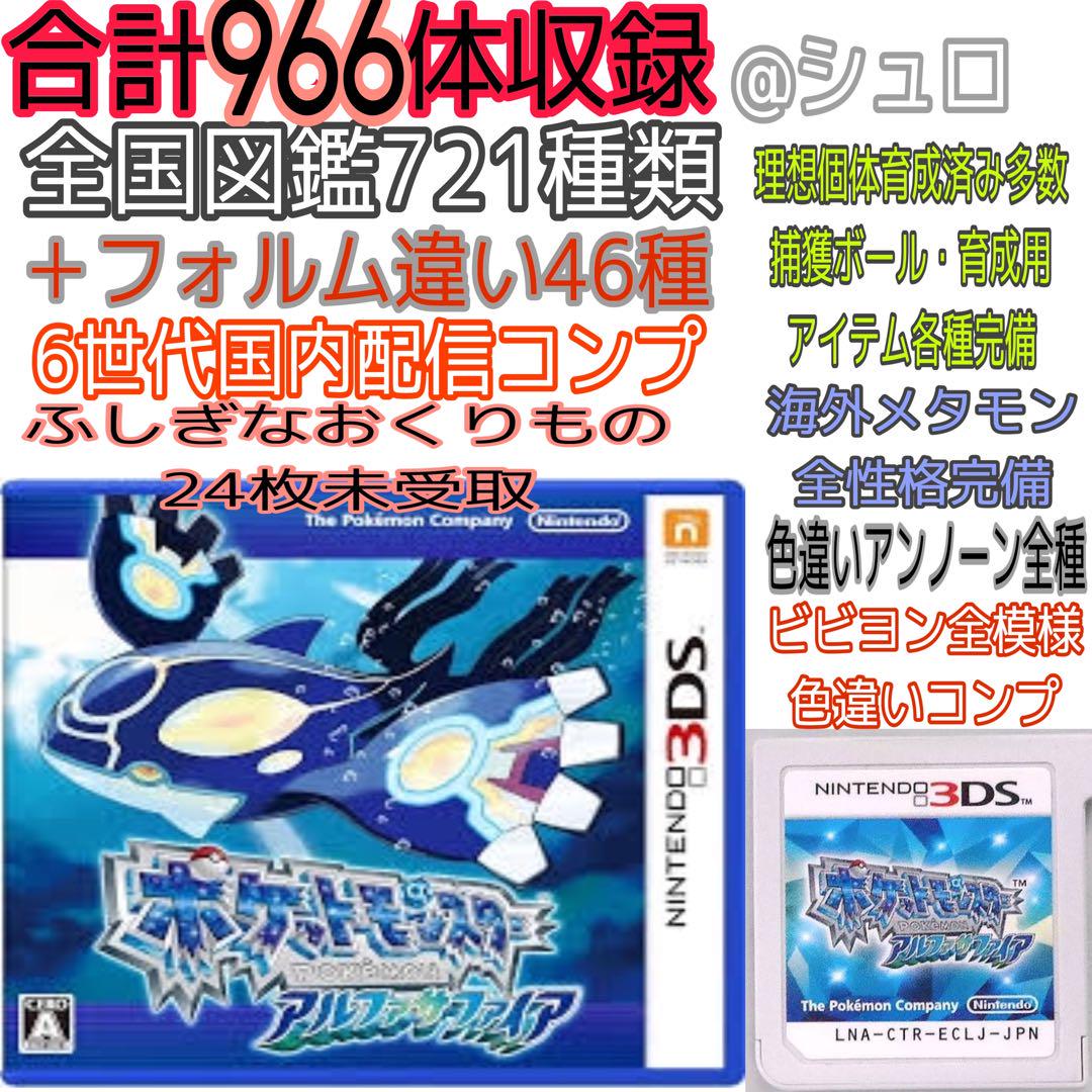 ポケモン】アルファサファイア 配信 理想メタモン 道具完備