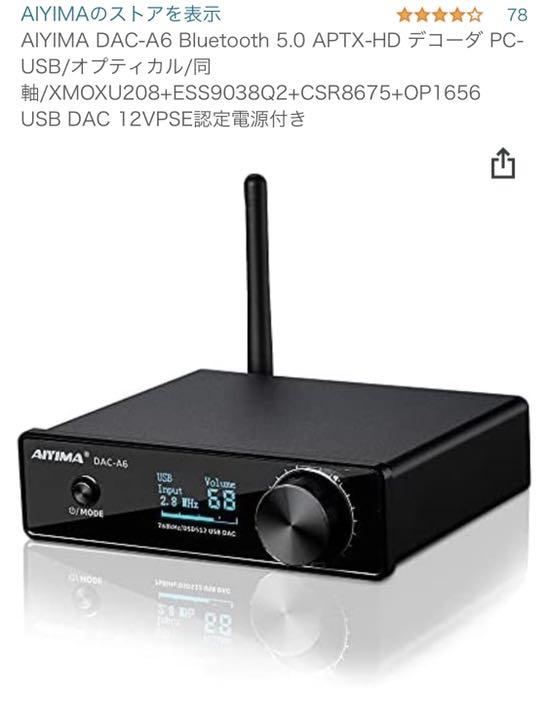 在庫格安 AIYIMA DAC A6 定価16999円 KuL1s-m64792309356 大特価お得