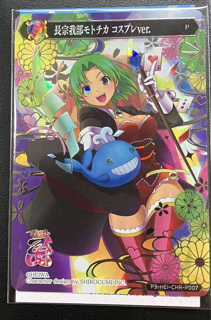 戦国乙女 長宗我部モトチカ 限定トレカ ユニバカ サミフェス トレカ