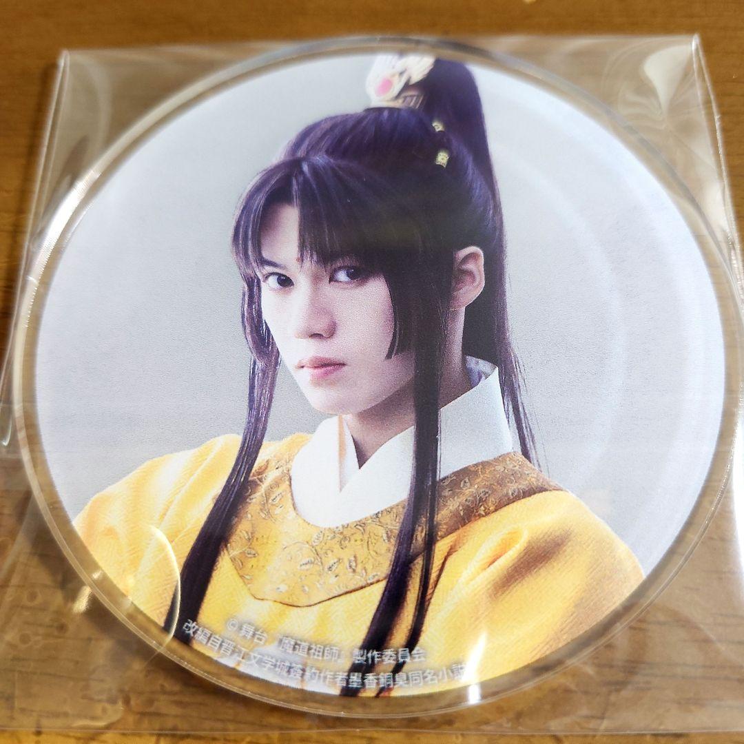 舞台 魔道祖師 グラッテ 金凌 田村升吾 アクリルコースター