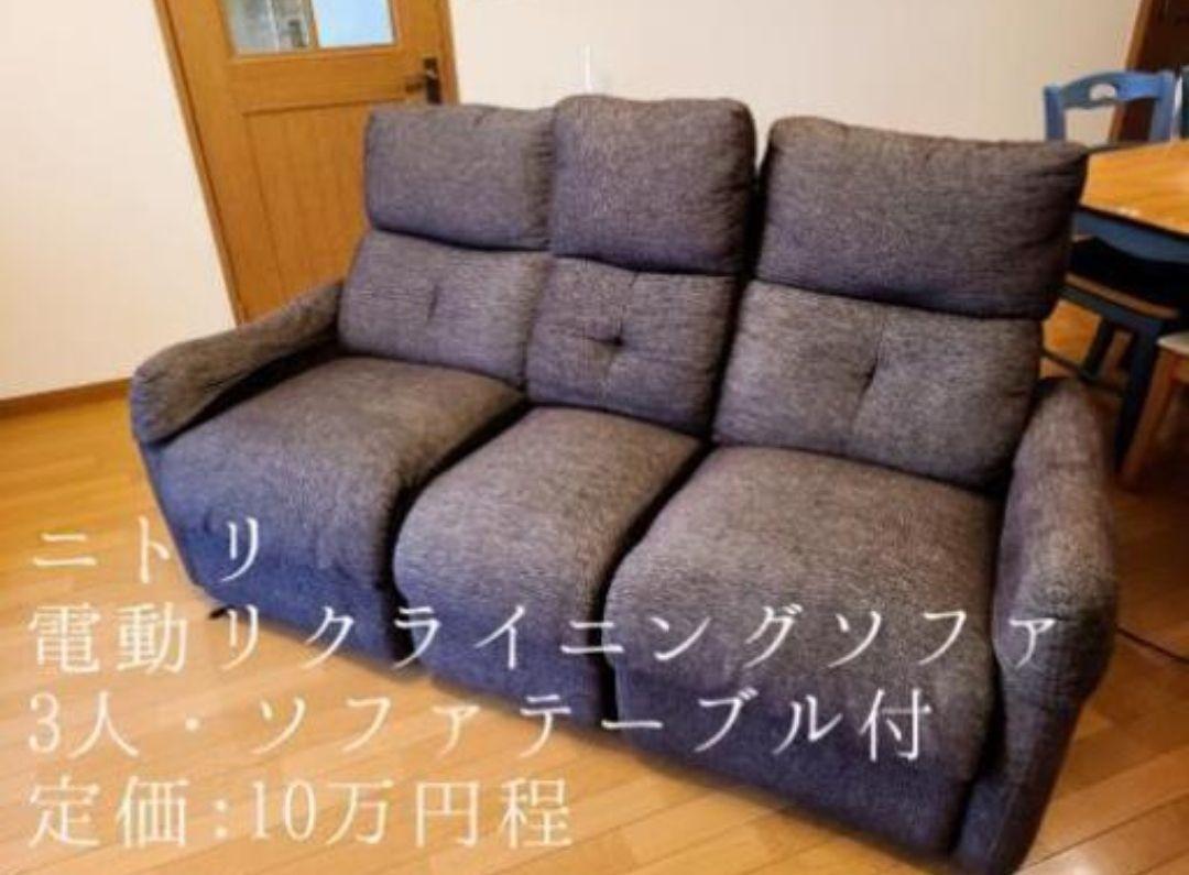 一部予約販売】 ニトリ 電動リクライニングチェア ブラウン 布張り - トリプルソファ 一部予約販売】 ニトリ 電動リクライニングチェア ブラウン 布張り - トリプルソファ