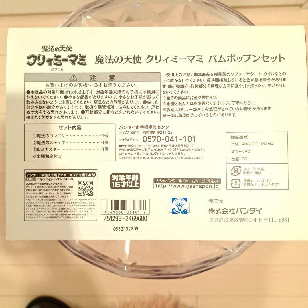 Amazon.co.jp: 魔法の天使クリィミーマミ パムポップンセット