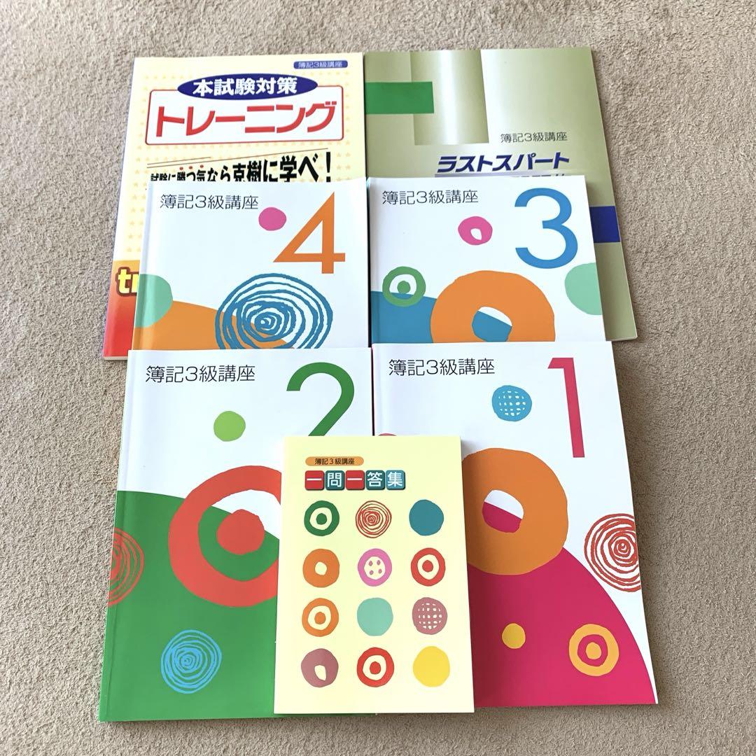【未使用】簿記3級講座(生涯学習ユーキャン) 簿記（3級）資格取得講座｜通信教育講座なら生涯学習のユーキャン