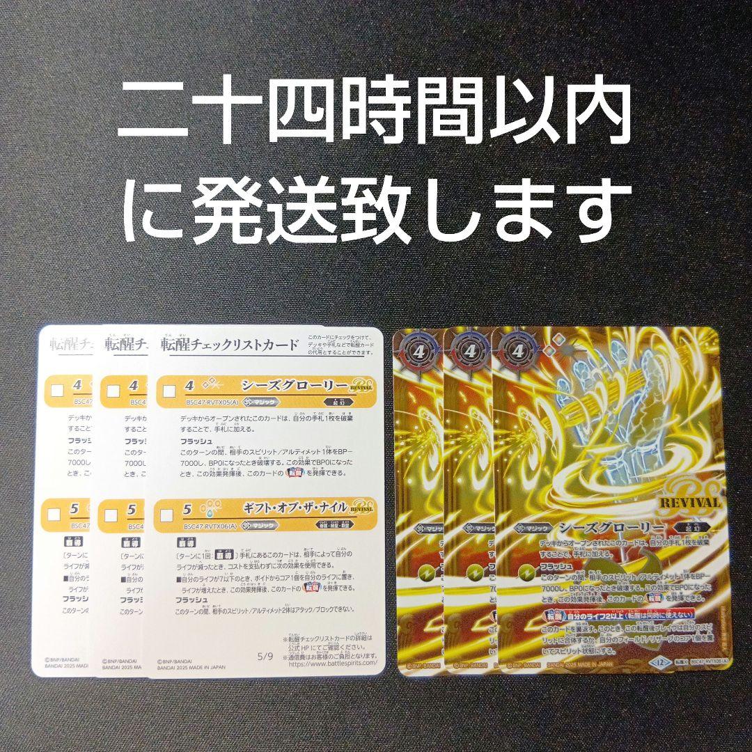 バトルスピリッツ　シーズグローリー　リバイバル　三枚セット　チェックリスト付き