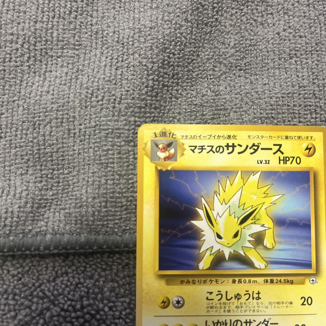 マチスのサンダース★PSA10　旧裏 ポケモンカード 旧裏 マチスのサンダース - メルカリ