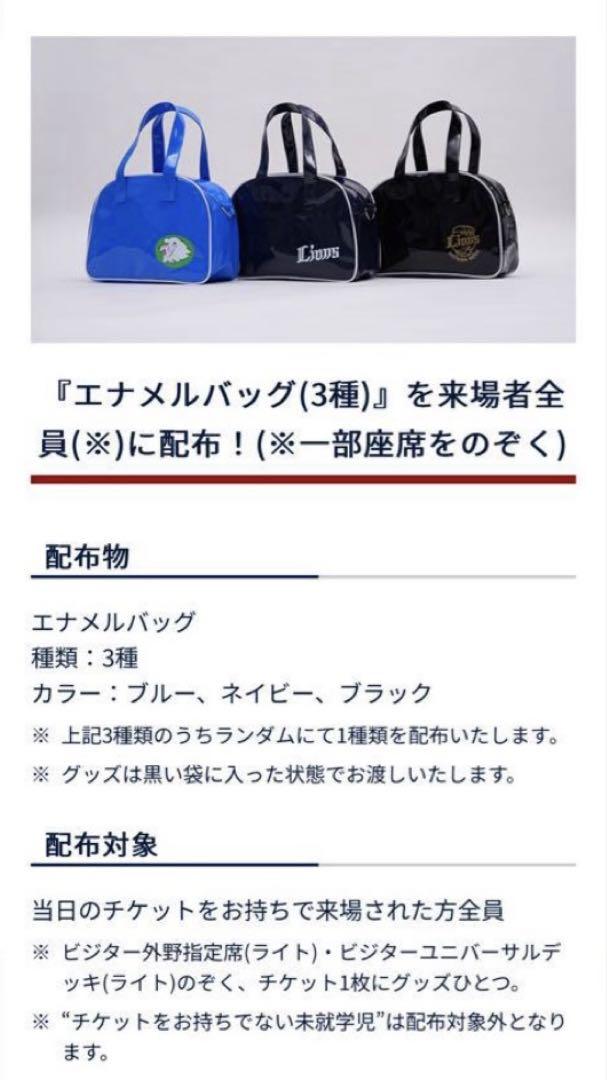 埼玉西武ライオンズ　来場者配布　エナメルバック3個セット 埼玉西武ライオンズ 来場者限定配布 エナメルバッグ - メルカリ