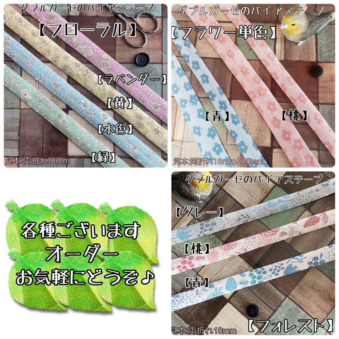 バイアステープ  ダブルガーゼ 【ブルーム・パープル】切り売り 送料120円