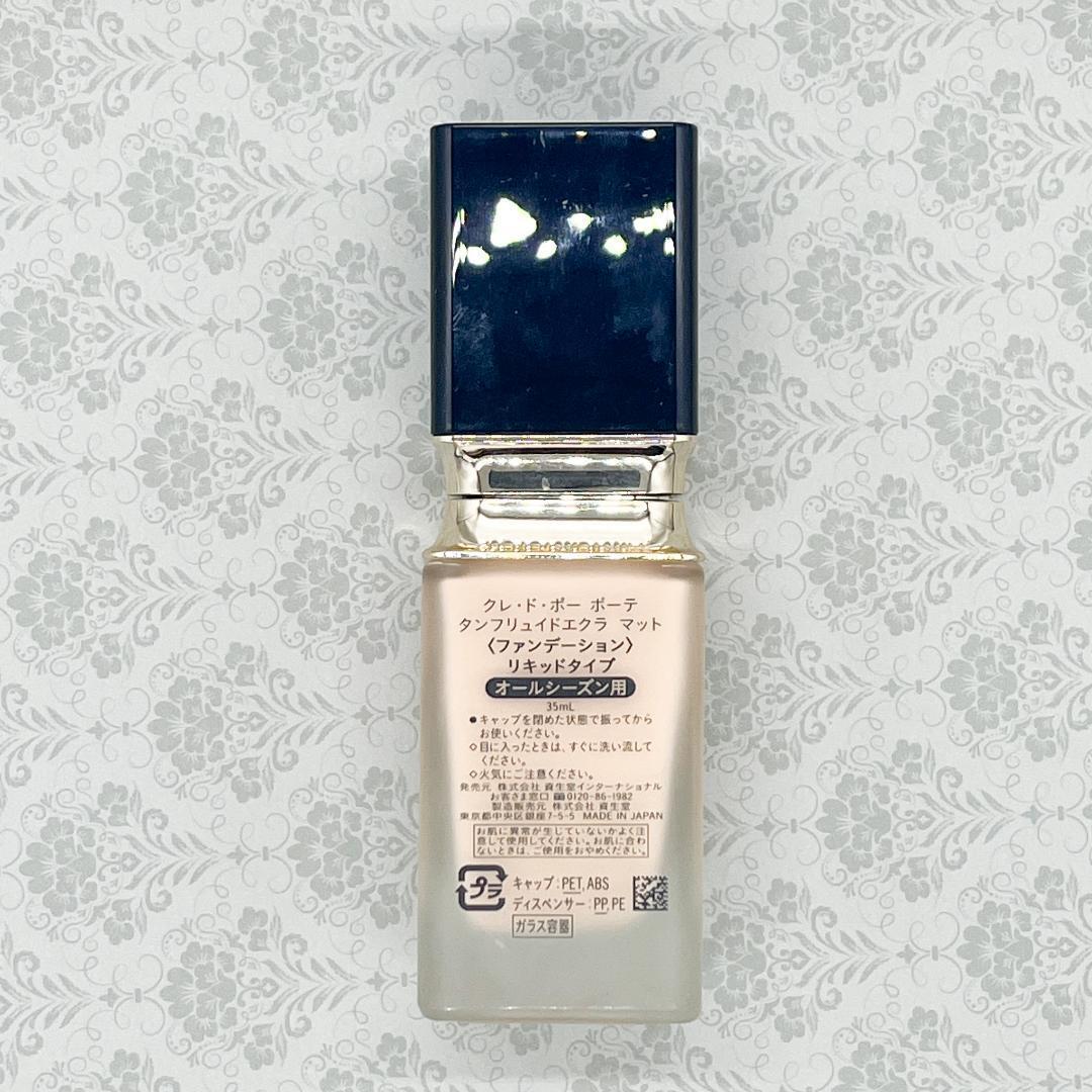クレ・ド・ポー ボーテ タンフリュイドエクラ マット 35ml オークル00