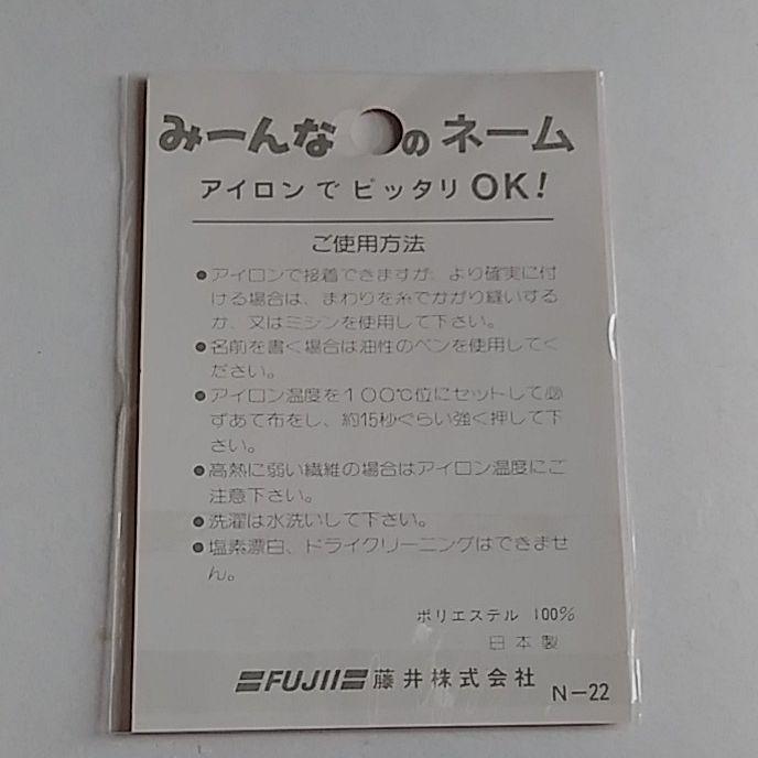 7   ネームタグ　ワッペン　こんなこいるかな　商品確認　色確認ページ