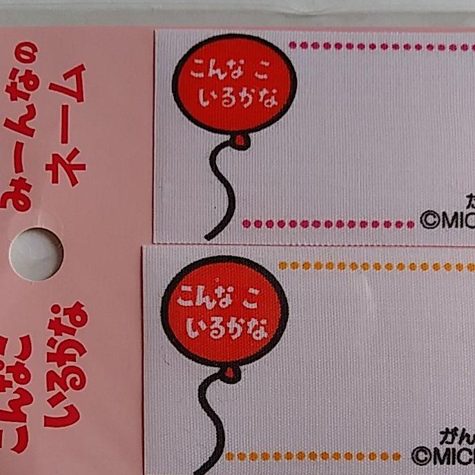 7   ネームタグ　ワッペン　こんなこいるかな　商品確認　色確認ページ