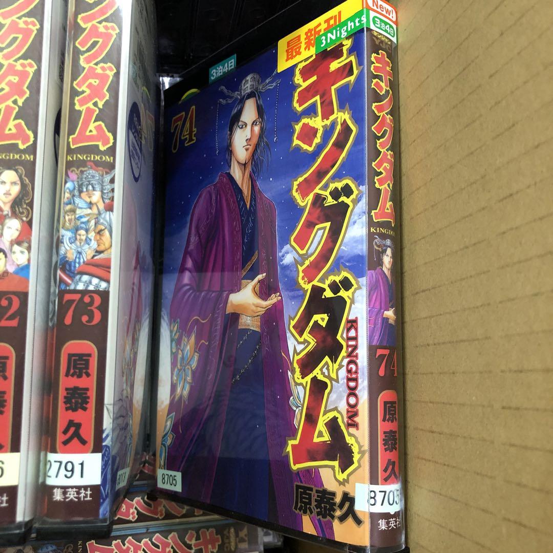 キングダム　1巻〜74巻　全巻セット　s2025 530 576 キングダム 1巻〜74巻 全巻セット s2025 530 576 - メルカリ