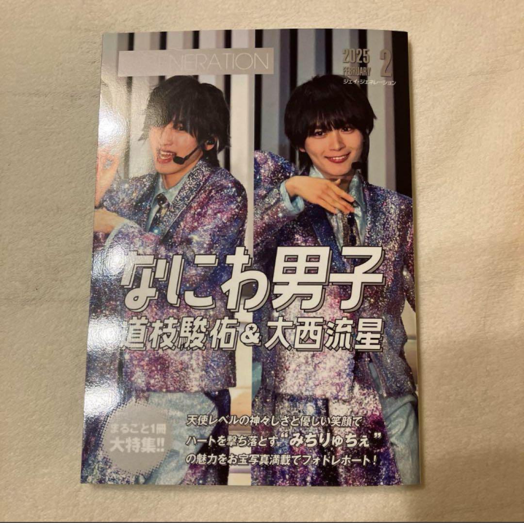 なにわ男子 大西流星 雑誌 まとめ売り - メルカリ