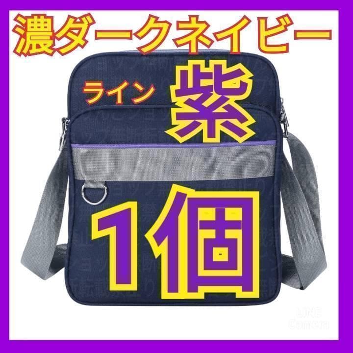 1個 紫 スクールバッグ スクバ ダークネイビー ライン ディズニー メルカリ