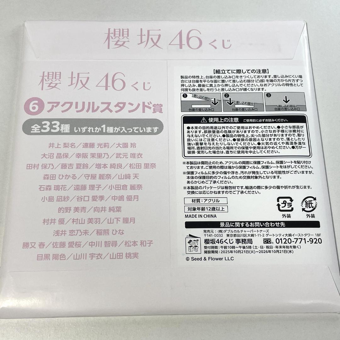 櫻坂46 守屋麗奈 アクリルスタンド - メルカリ