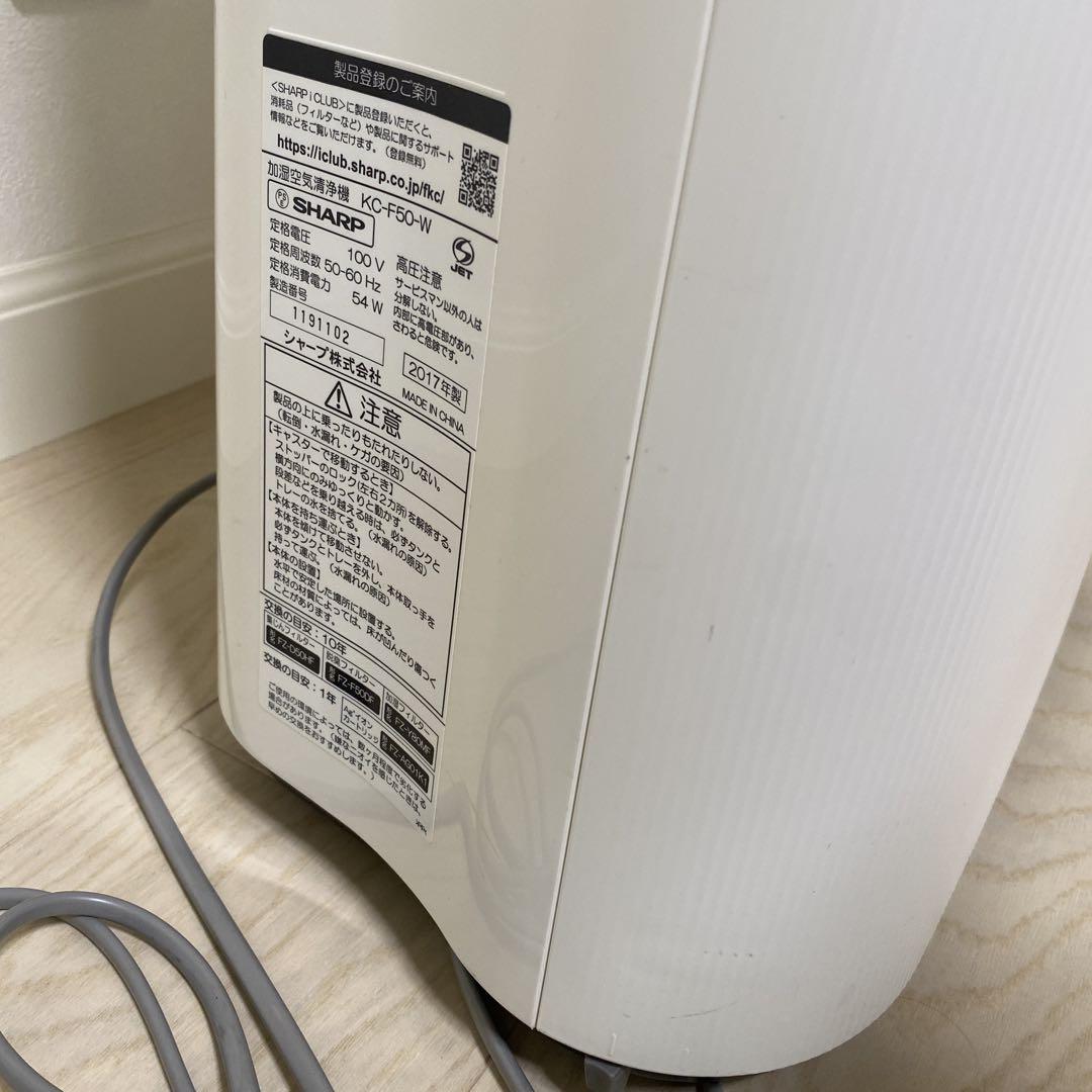 SHARP 加湿空気清浄機 KC-F50-Wの買取実績 | 買取専門店さすがや