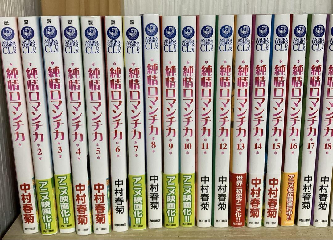 純情ロマンチカ 全巻　1〜29巻　中村春菊