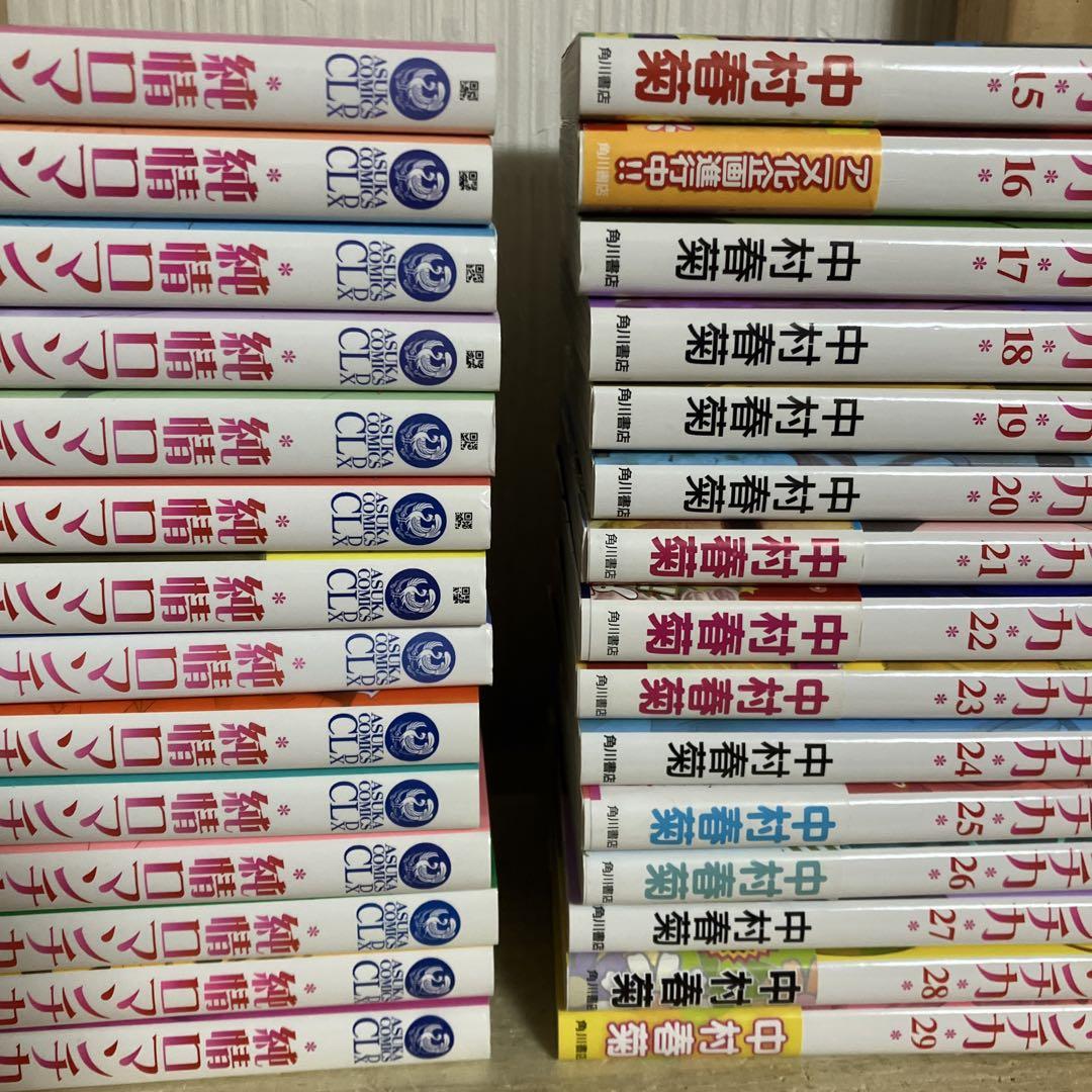 純情ロマンチカ 全巻　1〜29巻　中村春菊