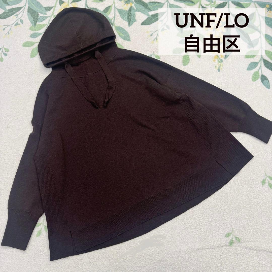 自由区 アンフィーロ 44 大きいサイズ ニット パーカー ブラウン 茶色M・自由区