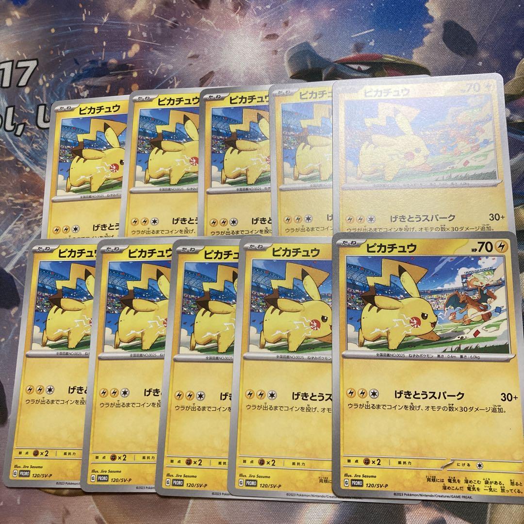 20枚セット☆【ピカチュウ】 げきとうスパーク プロモ 120/SV-P ピカチュウ プロモ 120/SV-P げきとうスパーク - メルカリ