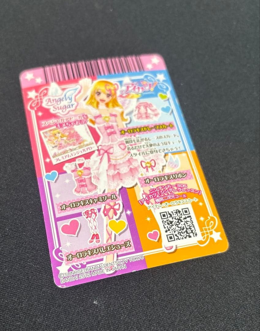 アイカツカード アイカツ