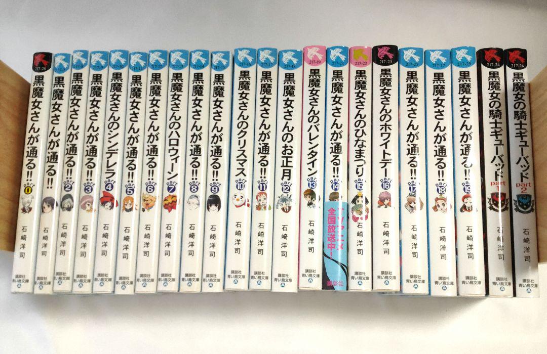 黒魔女さんが通る!! 全巻+ 黒魔女の騎士 ギューバッド 青い鳥文庫