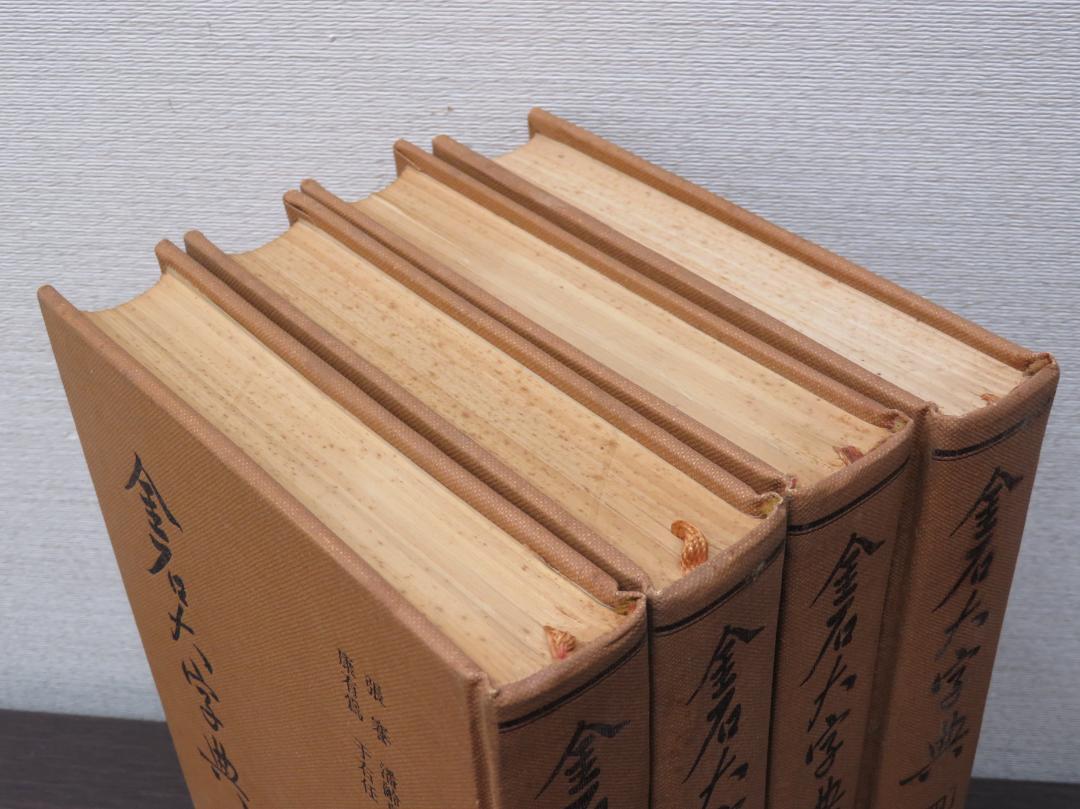 金石大字典 全4巻セット 張謇, 潘齢皋, 康有為, 于右任 書道