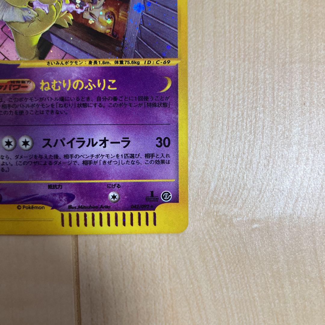 ポケモンカード スリーパー ねむりのふりこ 1ed キラ メルカリ