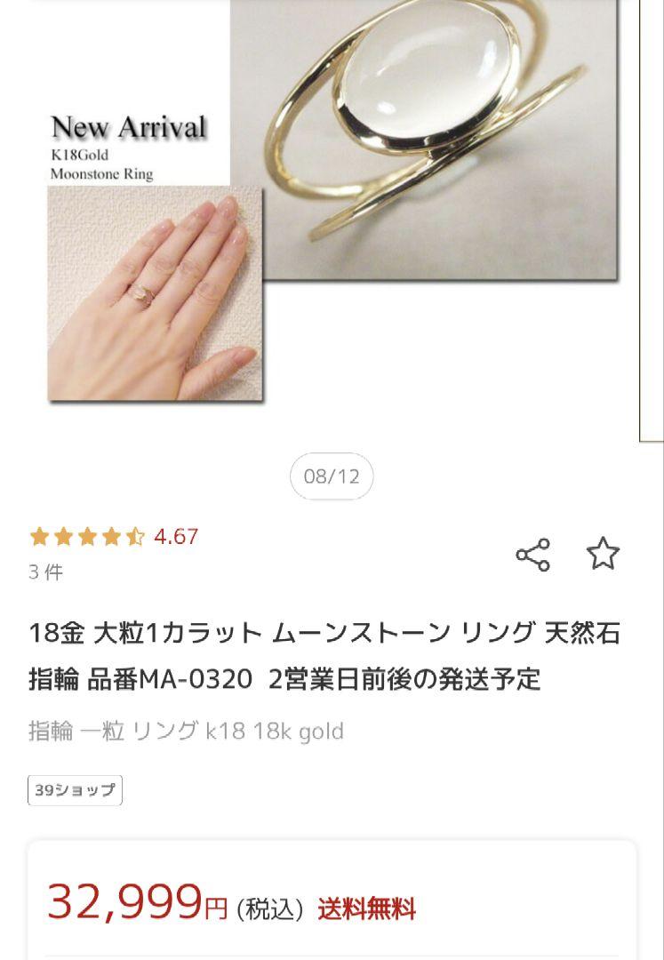 ムーンストーン リング 1カラット 指輪 カラーストーン K18 試着のみ