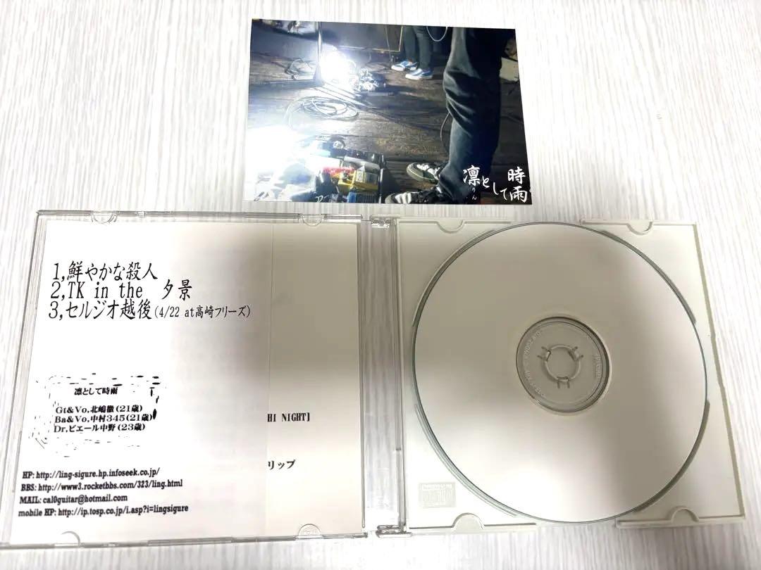 凛として時雨 デモCD 「として」