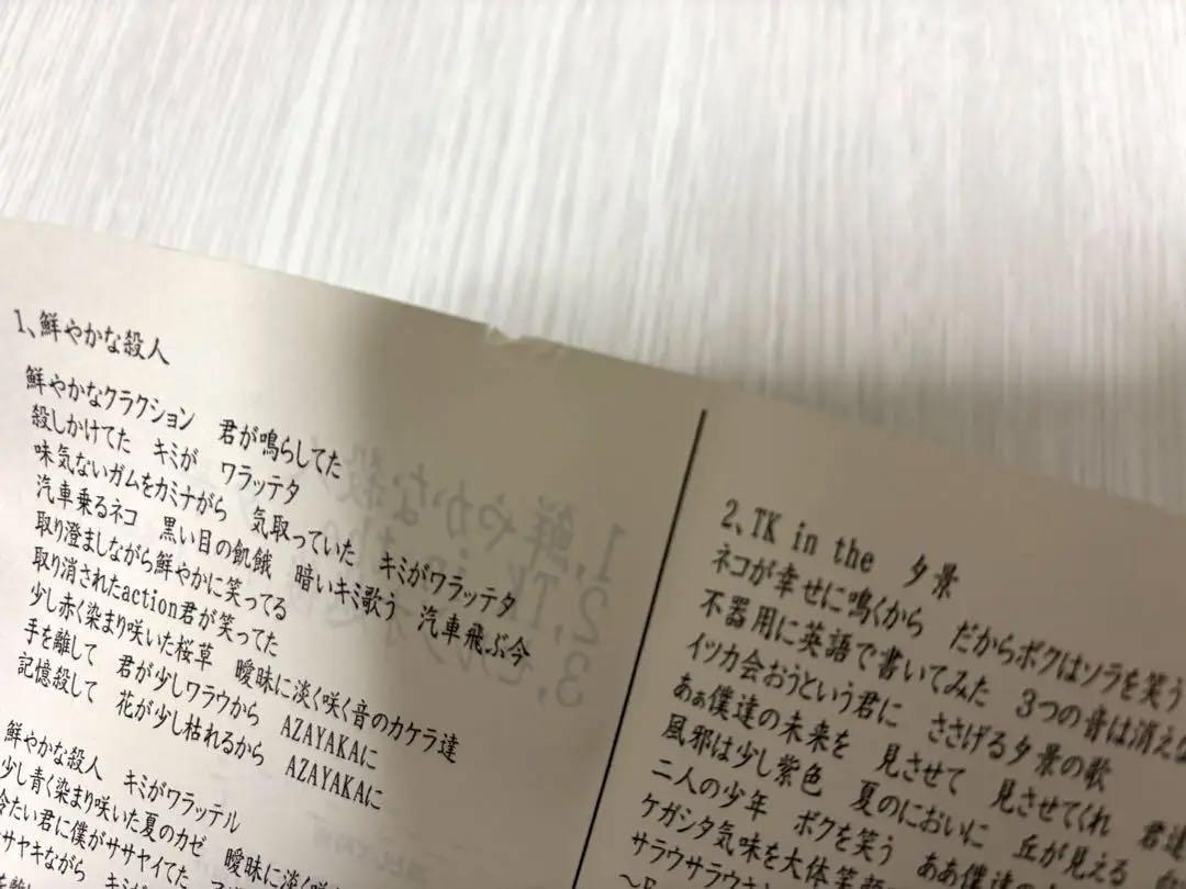 凛として時雨 デモCD 「として」