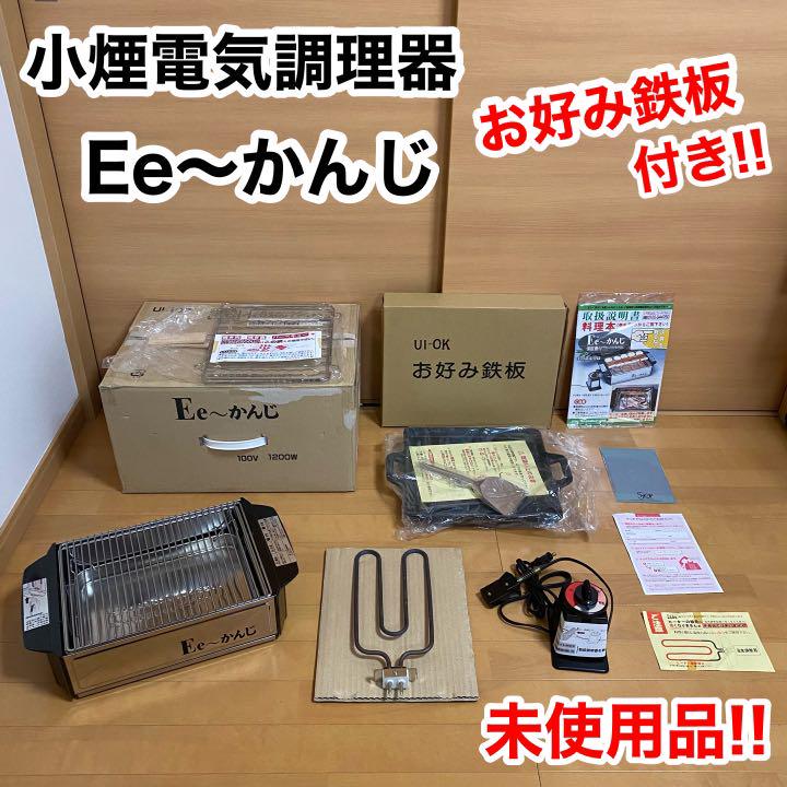 未使用品 Ee〜かんじ 遠赤外線 高熱火力 卓上バーベキュー 鉄板