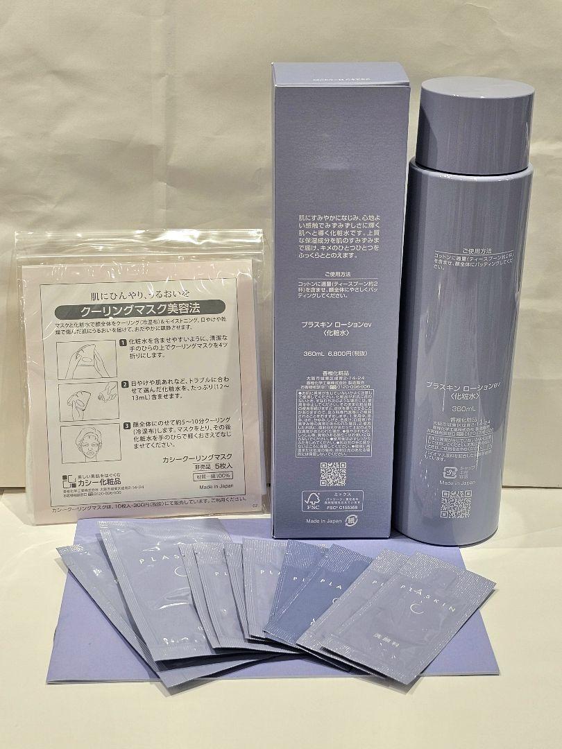 カシー化粧品 プラスキン ローションev 増量サイズ 360ml - メルカリ