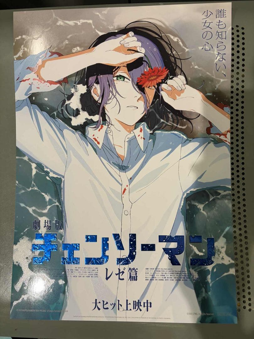 劇場版 チェンソーマン レゼ編 入場者特典 A3ポスター 台湾限定 5,572円