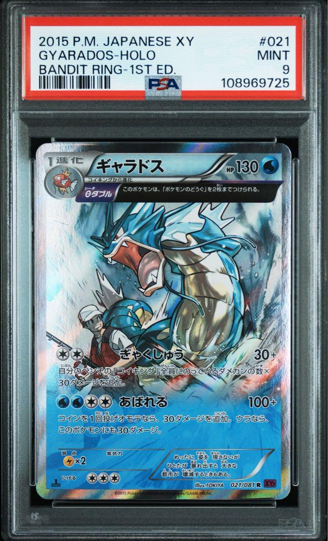 買取相場】-ポケカ-MギャラドスEX(SR)(XY9-B-082-080)【Cardshop