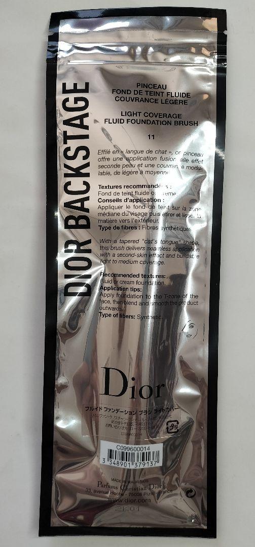 Dior フルイド ファンデーションブラシ No.11 ライトカバー 新品