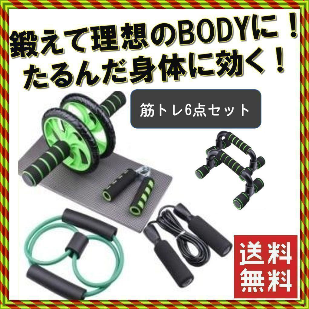 トレーニング セット 6点 筋トレ ✨自宅で気軽にトレーニング✨筋トレ✨6点セット✨体幹