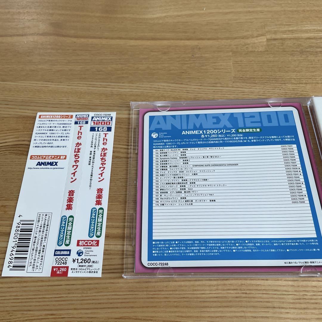The かぼちゃワイン 音楽集 ANIMEX 1200 - メルカリ