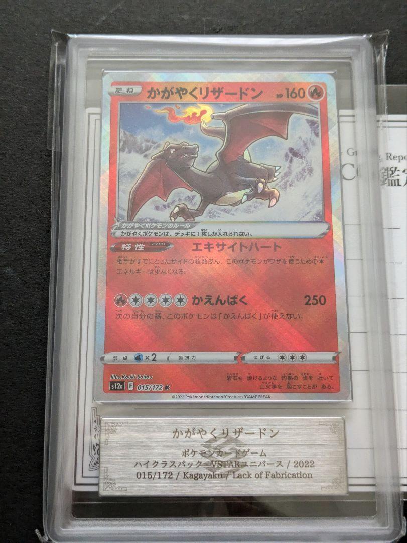 最も完璧な ARS10+】かがやくリザードン レリーフ加工抜け エラーカード ポケモンカードゲーム