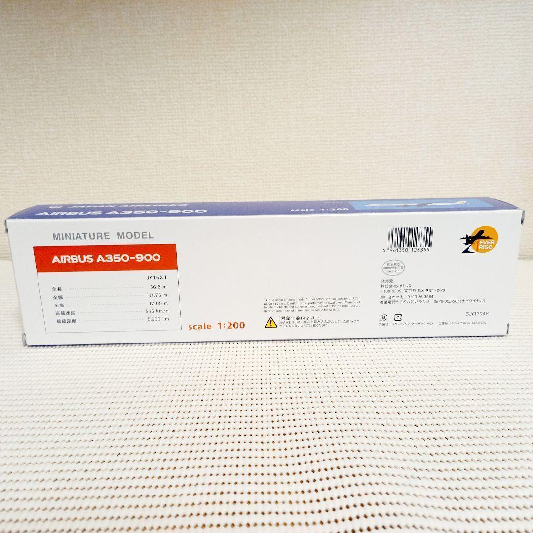 JAL A350-900 oneworld 塗装機 モデルプレーン 1/200