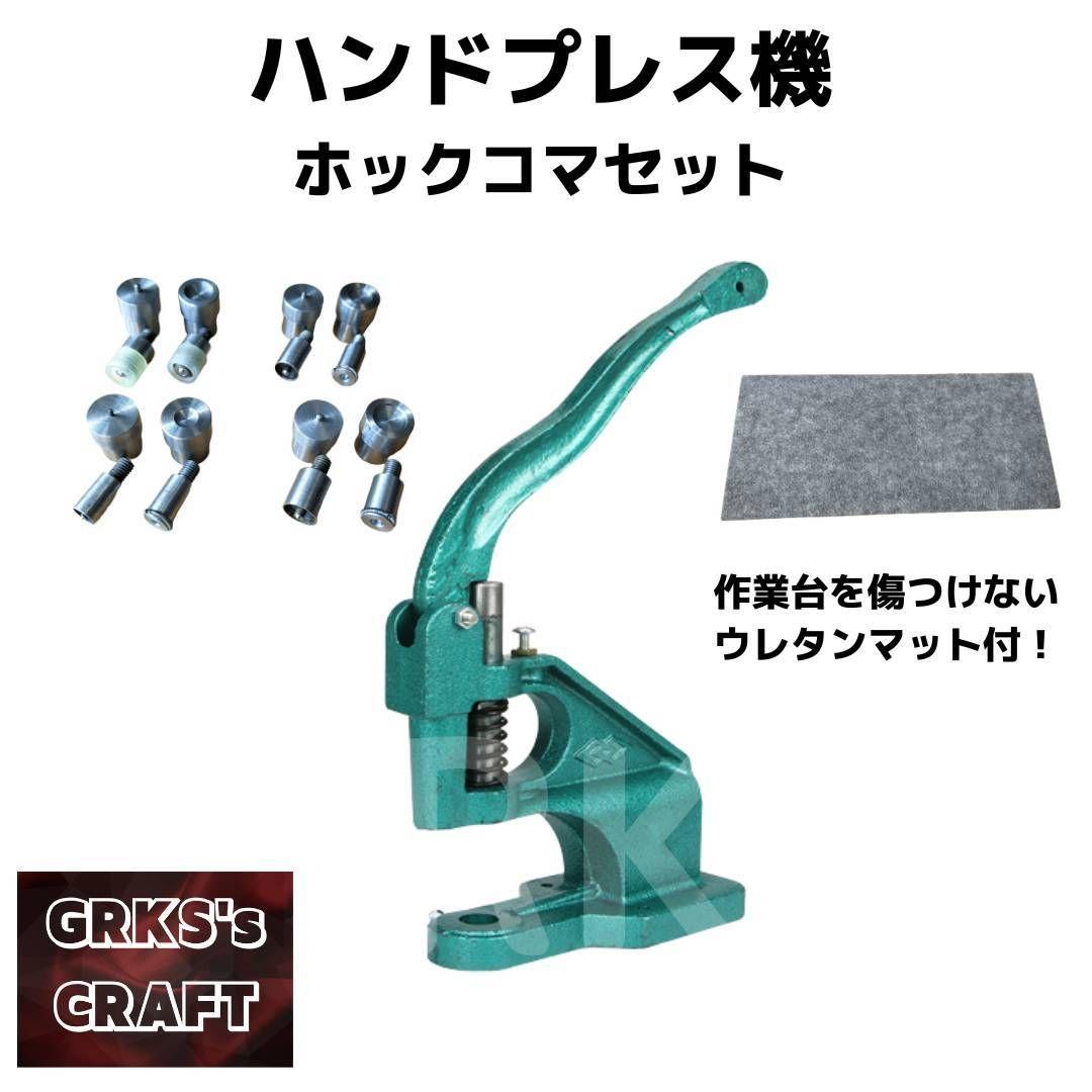 ハンドプレス機 ホックコマセット レザークラフト 革細工 ハンドクラフト 8,589円